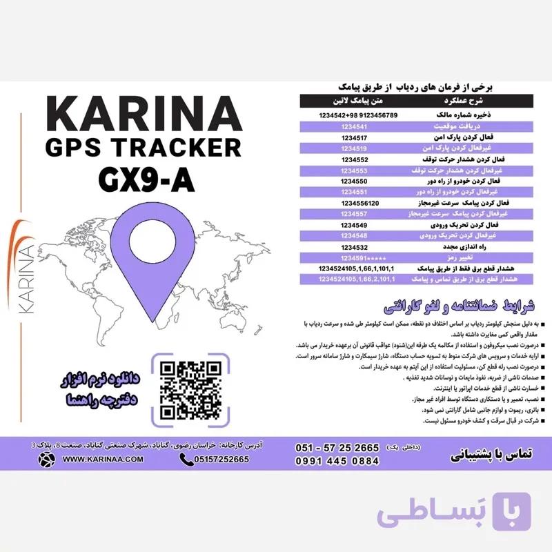 ردیاب خودرو کارینا سایز کوچک
