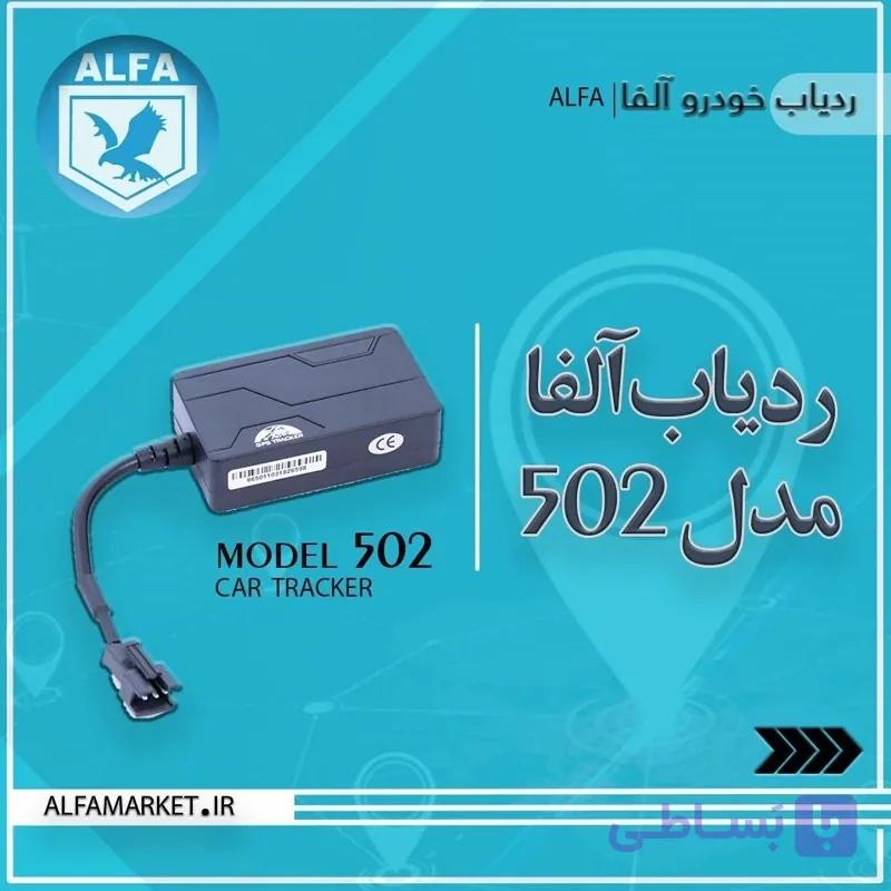 ردیاب جی پی اس موتور سیکلت 502 کوچیکترین سایز ردیاب