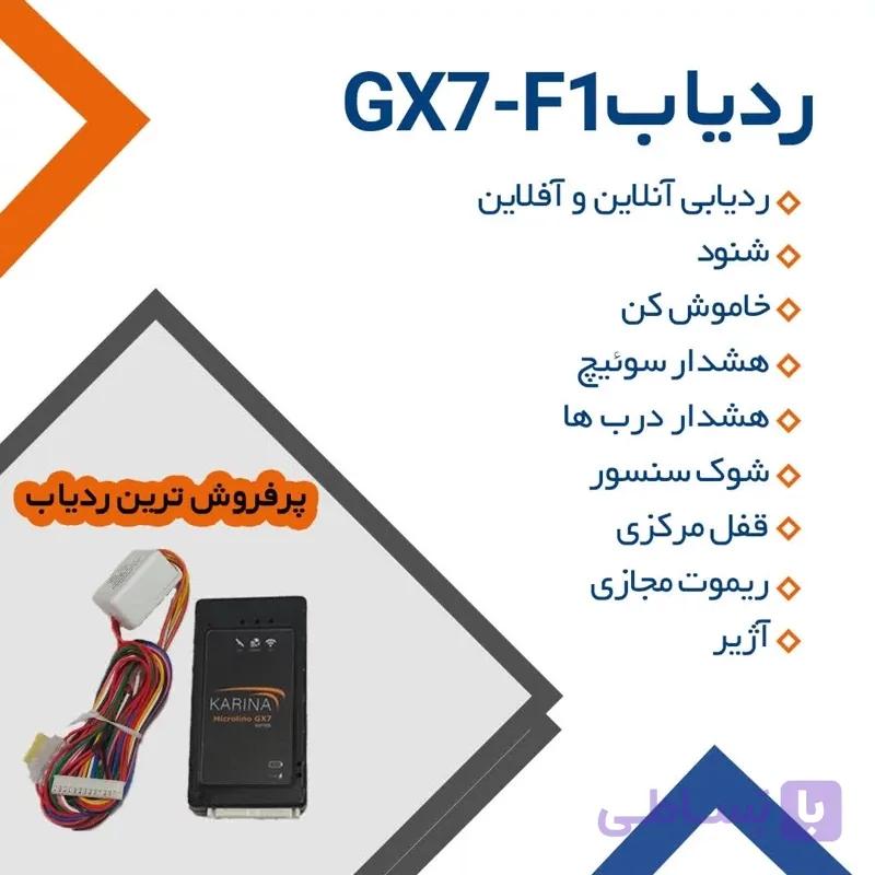 ردیاب جی پی اس کارینا مدلF1 امکانات زیاد