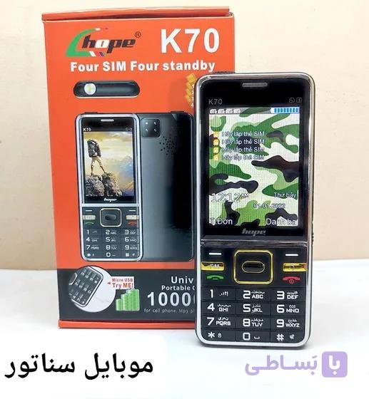گوشی هوپ کا 70 hope k70 چهارسیم کارته — تصویر 1