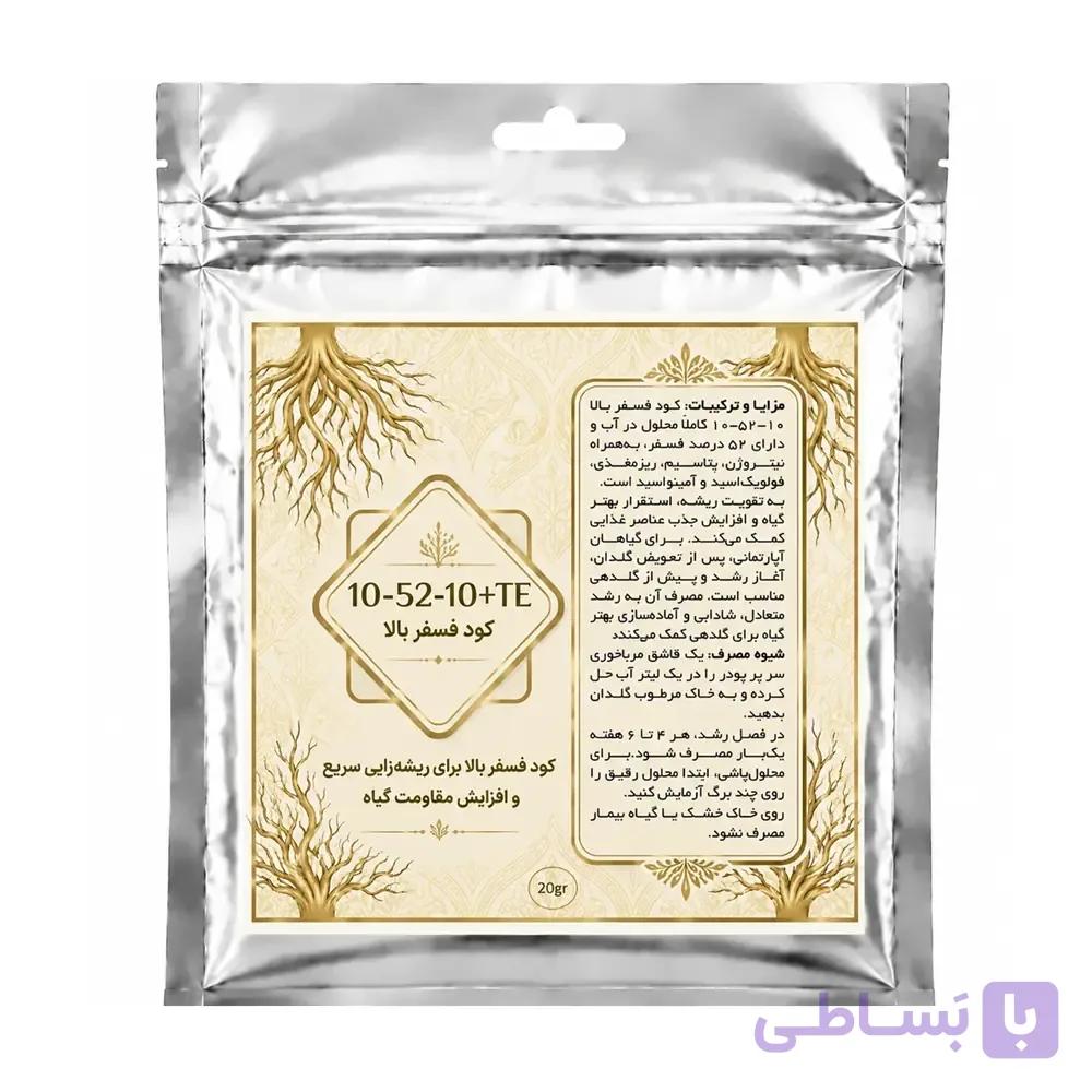 کود فسفر بالا 10-52-10 مخصوص ریشه‌زایی و افزایش مقاومت گیاهان آپارتمانی بسته 50 گرمی پودری