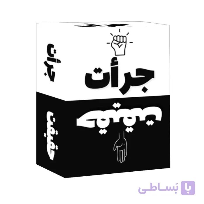 بازی فکری مدل جرات حقیقت کد B21802 — تصویر 1