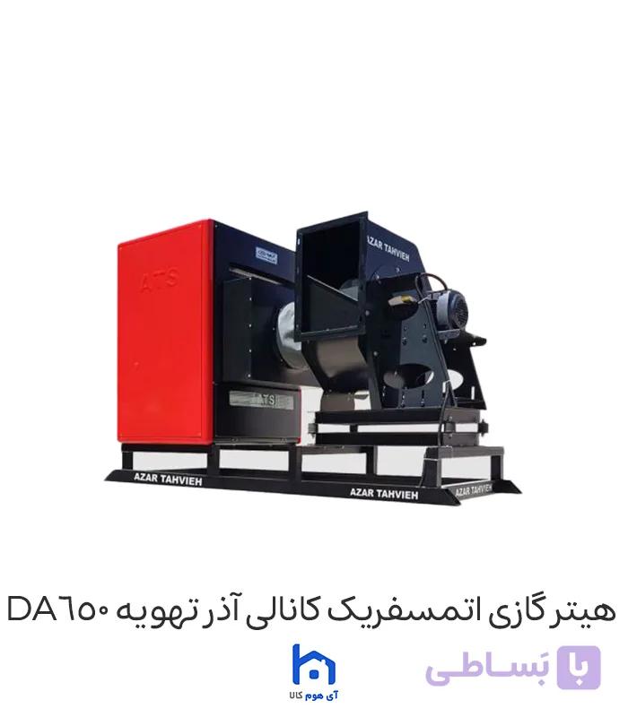 هیتر گازی کانالی صنعتی آذر تهویه S-DA650