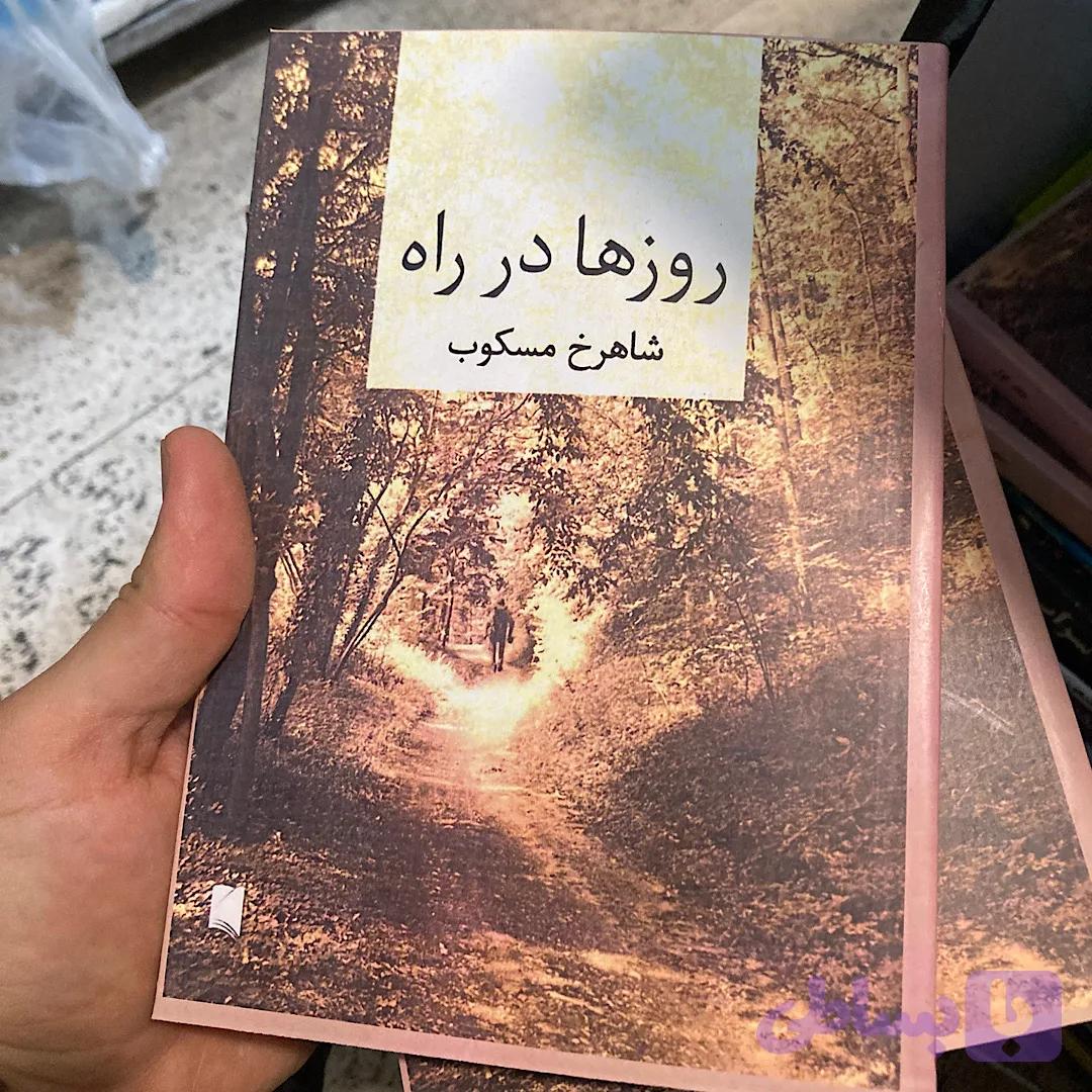 روزها در راه