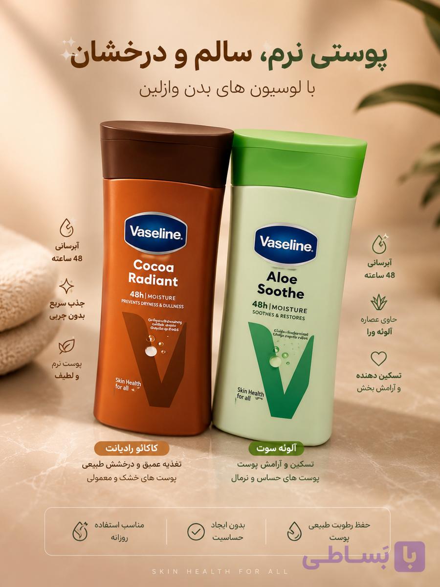 وازلین بدن 200 ml