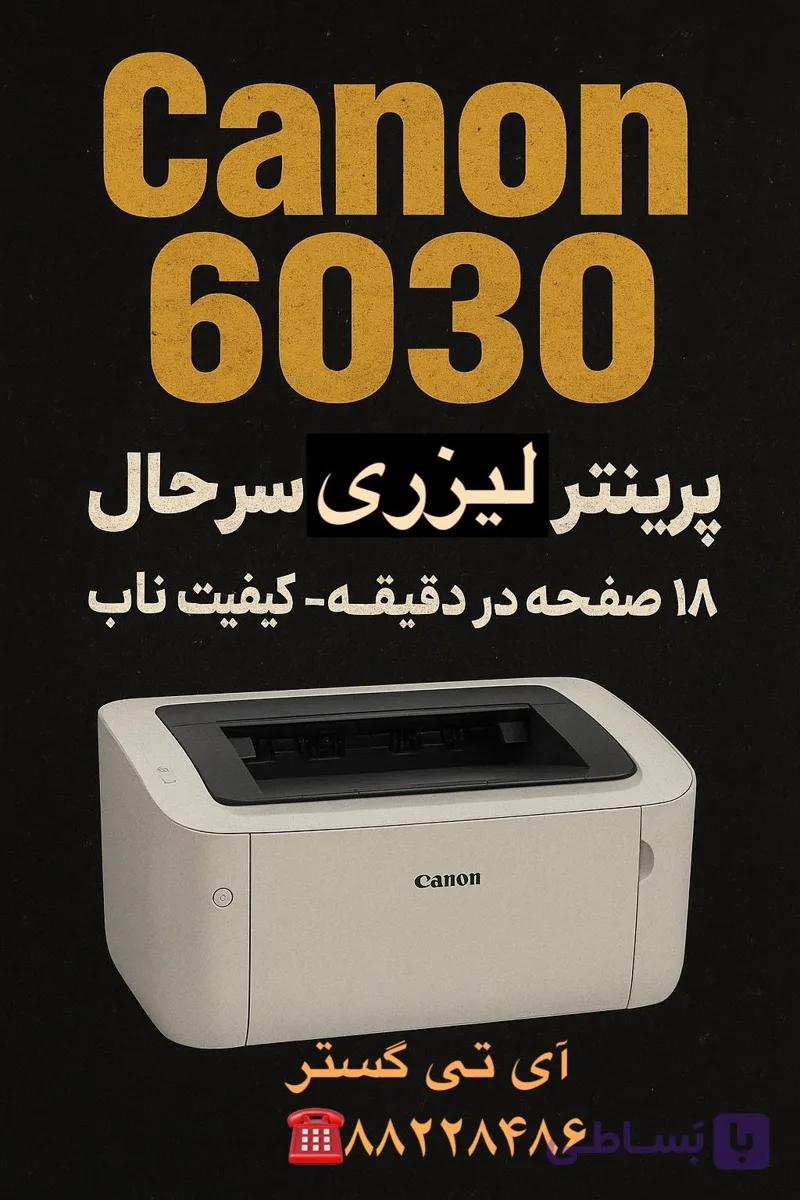 پرینتر کانن تک رنگ  تک کاره کانن  canon 6030 با چاپ لیزری مشکی — تصویر 1