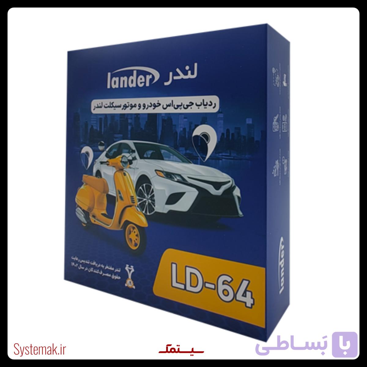 ردیاب موتور سیکلت لندر مدل LD-63 — تصویر 1