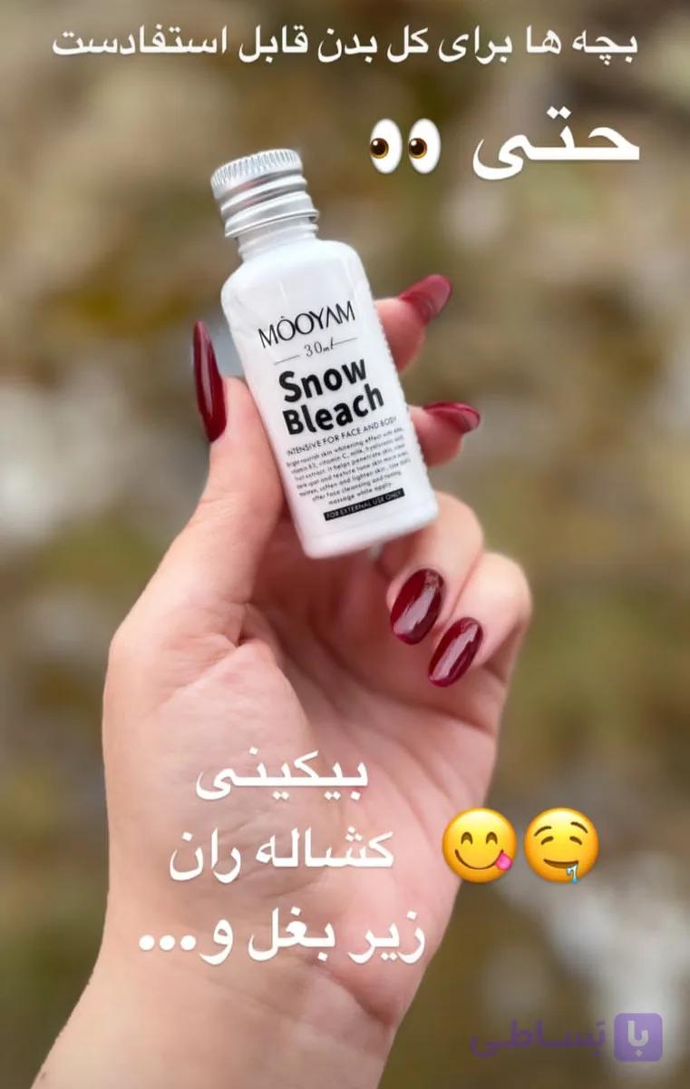 سفید کننده مویام
