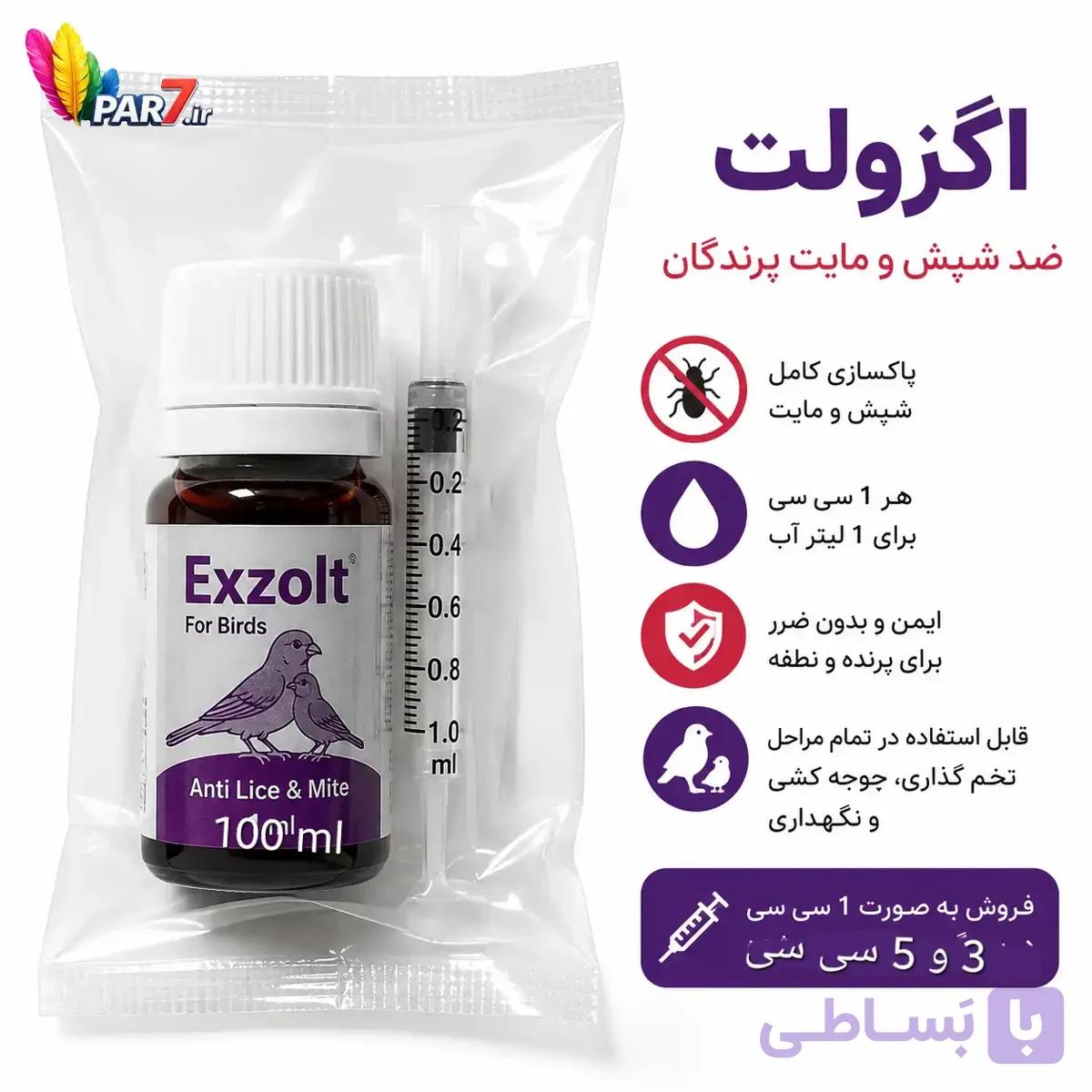ضد شپش و مایت پرندگان ، اگزولت