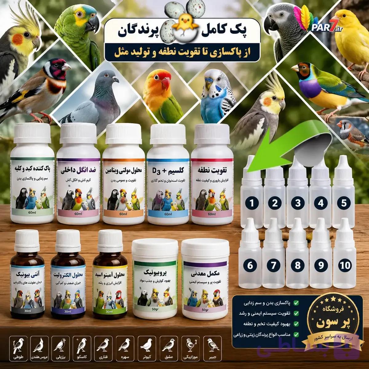 پک پاکسازی تا جوجه کشی — تصویر 1
