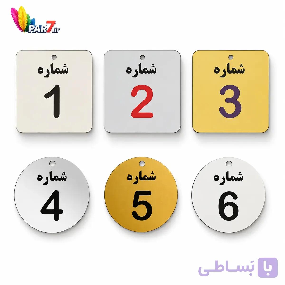 پلاک مربع و گرد ، 6 سانت