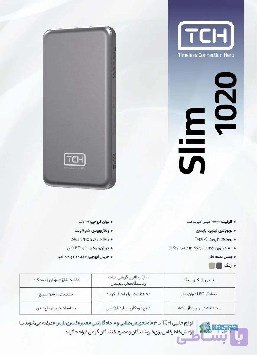 پاور بانک 20 وات تی سی اچ مدل SLIM1020 ظرفیت 1020
