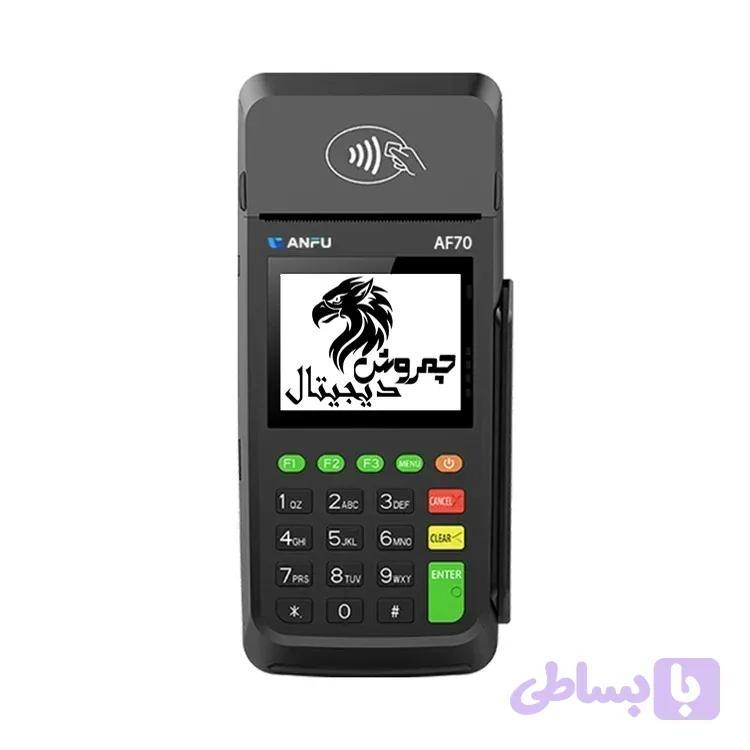 دستگاه کارتخوان سیار آنفو ANFU AF70 به همراه وای‌فای و قابلیت کالابرگ (گارانتی ۱۸ ماهه هامون)