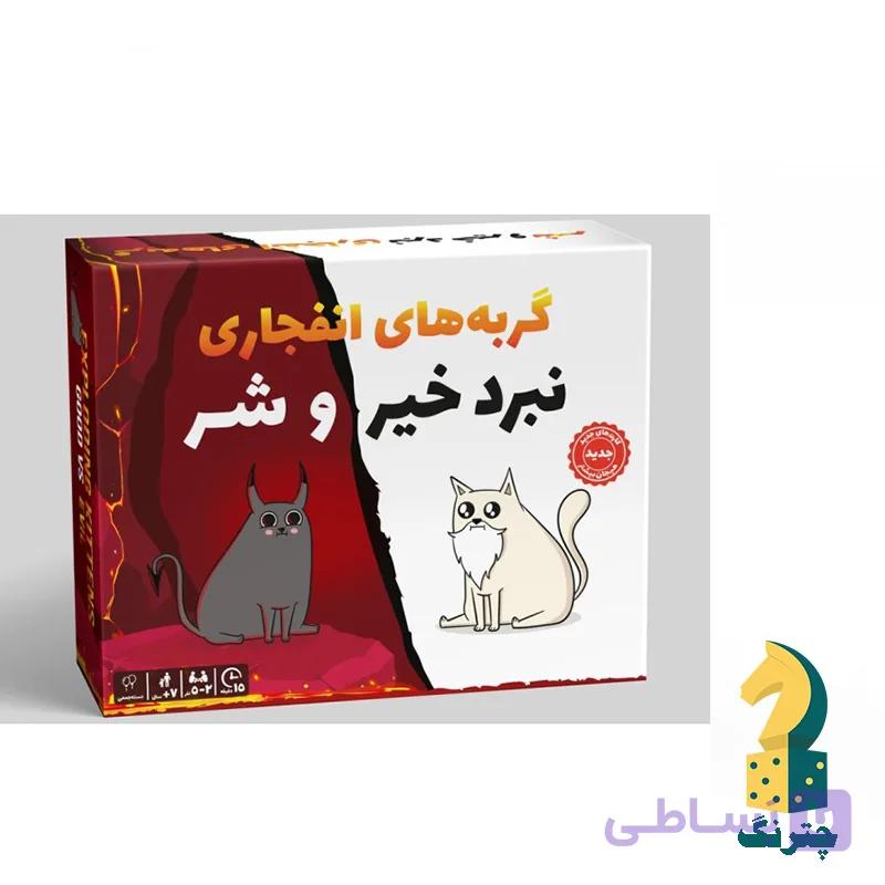 بازی گربه های انفجاری – نبرد خیر و شر — تصویر 1