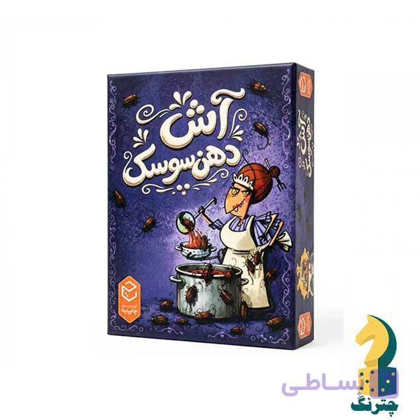 بازی فکری آش دهن سوسک (Kakerlakensuppe)