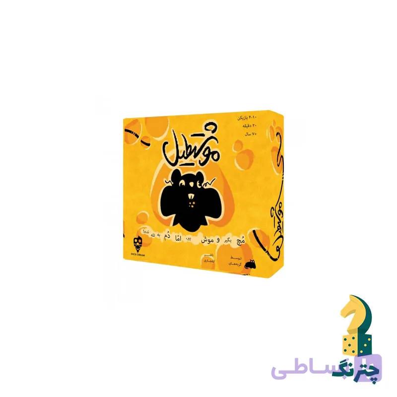 بازی رومیزی موشتطیل — تصویر 1