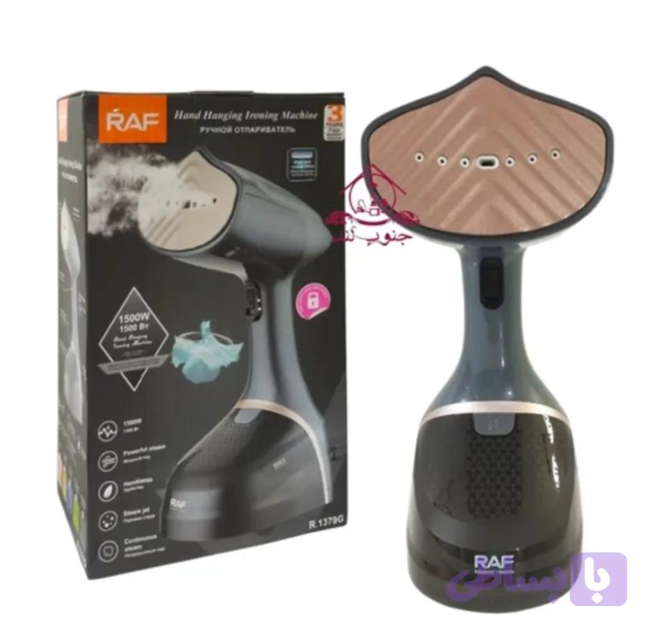 بخارگر اتو دستی RAF راف مدل R1379