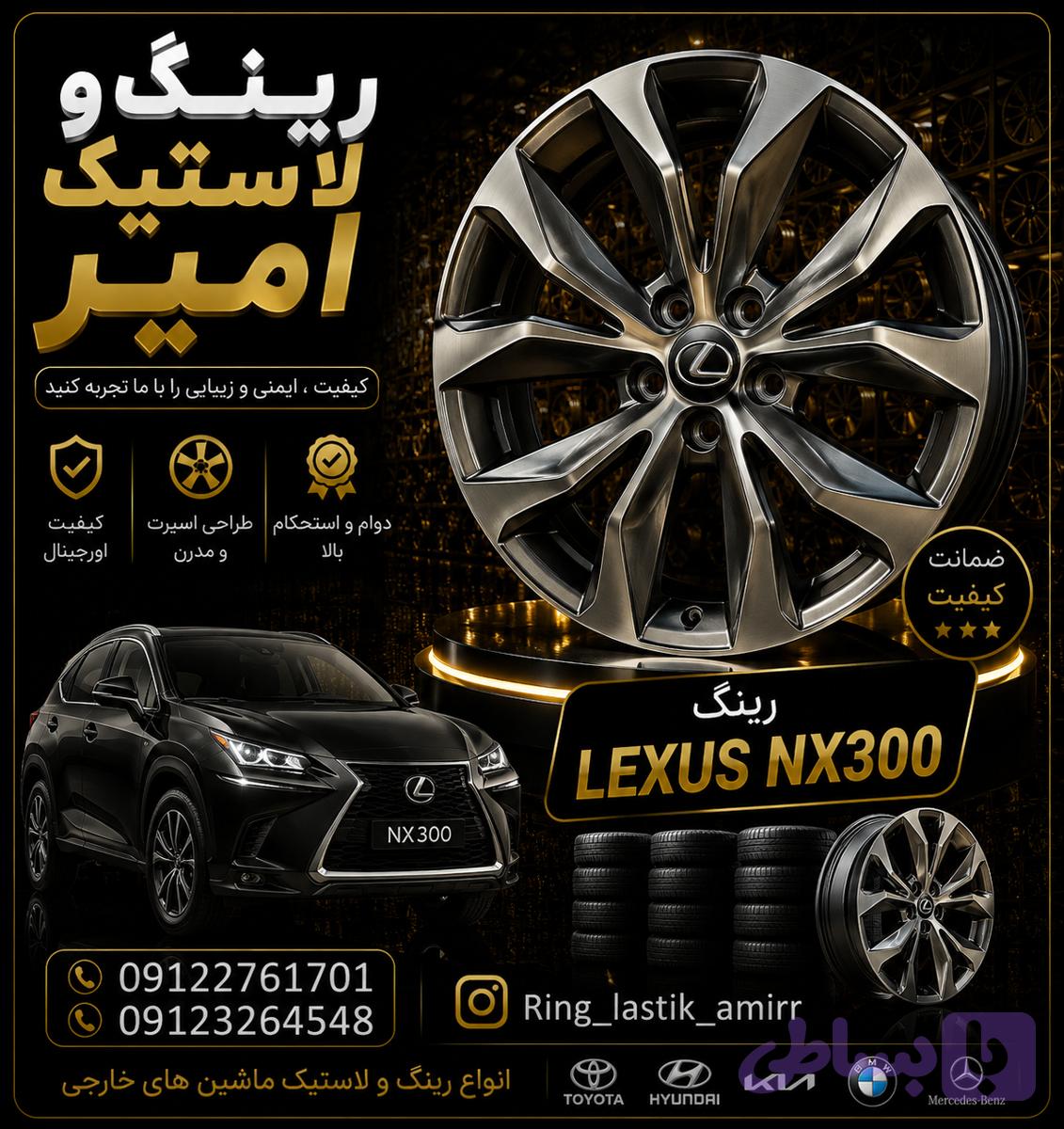 رینگ لکسوز nx300 هایپر کروم