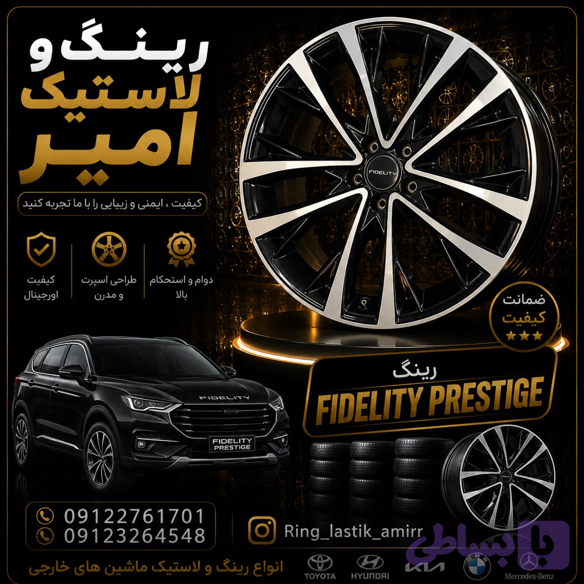 رینگ فیدیلیتی پرستیژ