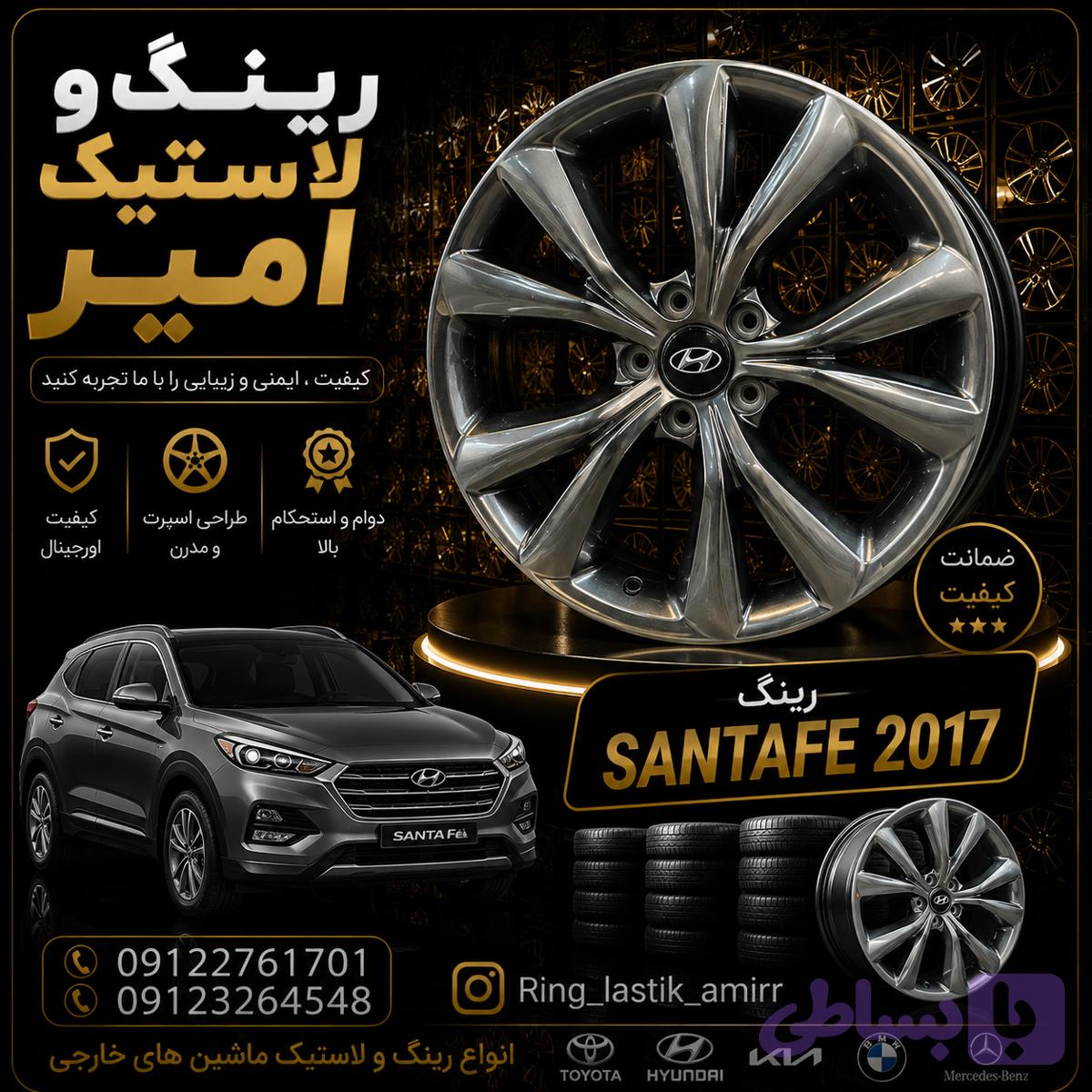 رینگ هیوندای سانتافه2017 شرکتی شاخ گوزنی