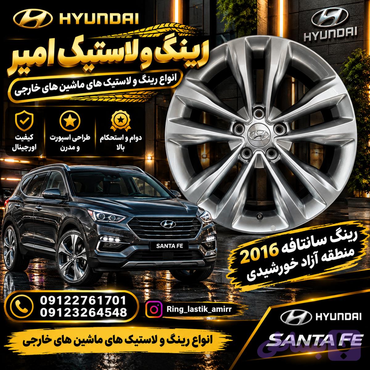 رینگ هیوندای سانتافه وارداتی 2017 خورشیدی 18 اینچی