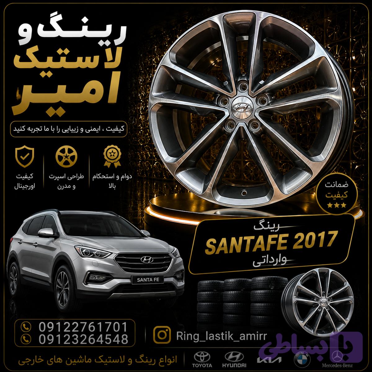 رینگ هیوندای سانتافه 2017 شمشیری 19 وارداتی