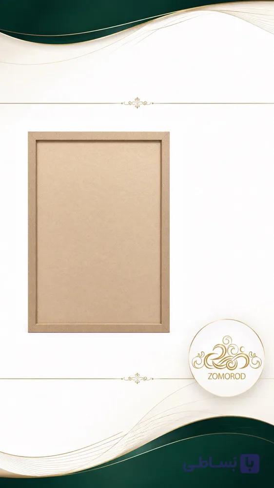 قاب 67*97چوبی کف 3 میل