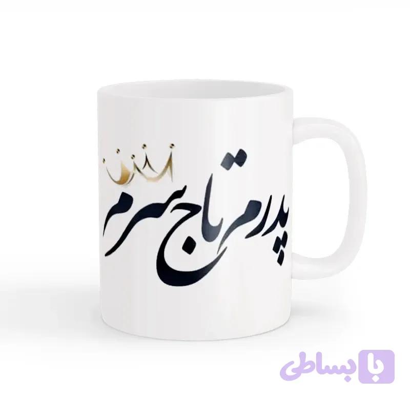 ماگ روز پدر 08