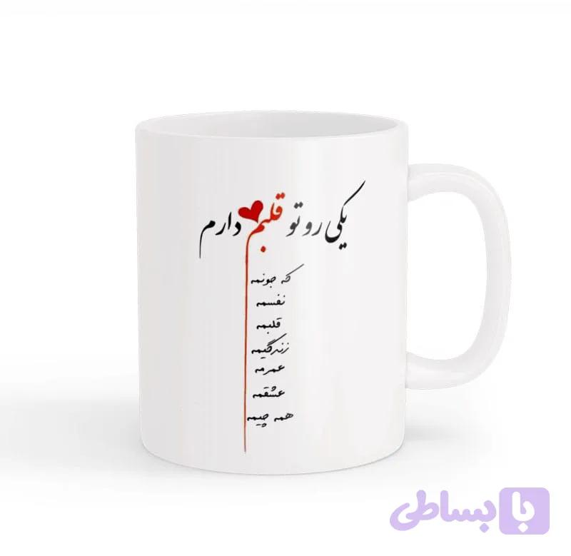 ماگ نوشته عاشقانه 01