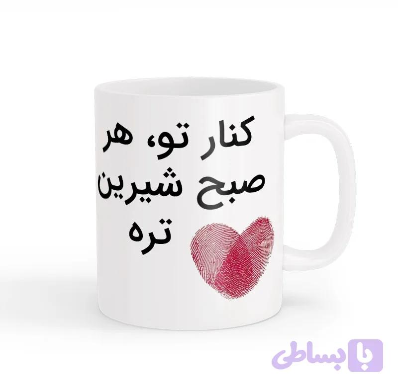 ماگ نوشته عاشقانه