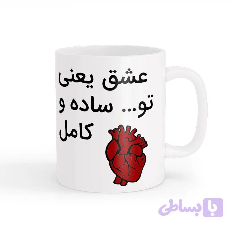 ماگ نوشته عاشقانه (کد XGSV5)