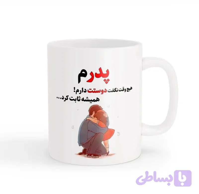 ماگ روز پدر 04