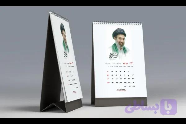 تقویم آیت الله مجتبی خامنه ای کد 1405