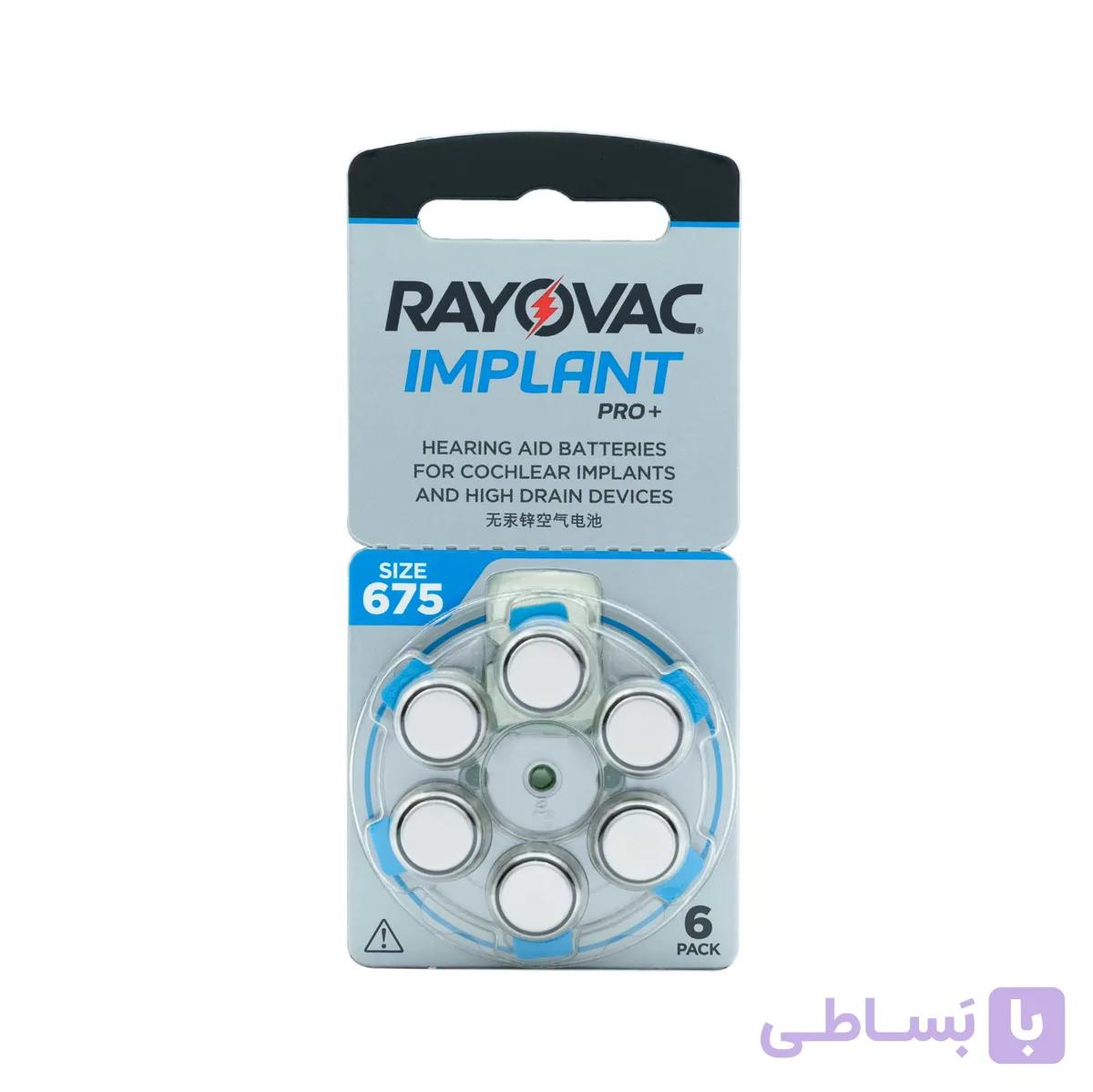 باتری سمعک ریوواک مدل کاشت حلزون ایمپلنت 675 (2 حلقه ای) — تصویر 1