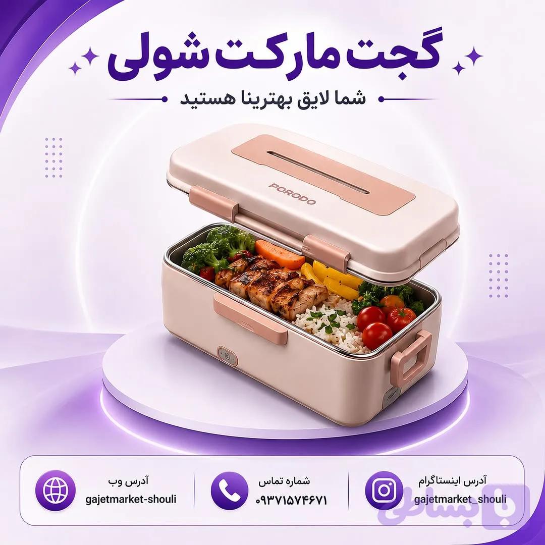 ظرف غذای گرمکن دار برقی PORODO