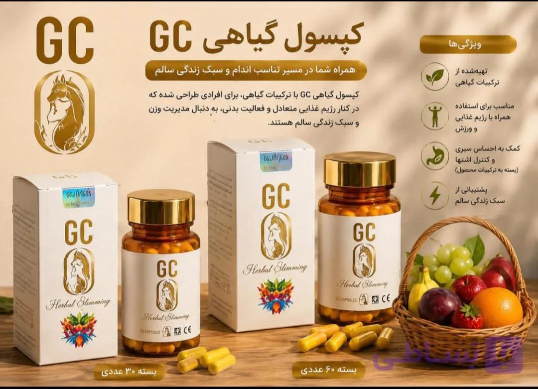 قرص جی سی (GC)  کیوام |  ۶۰عددی |مکمل گیاهی کاهش اشتها و مدیریت وزن