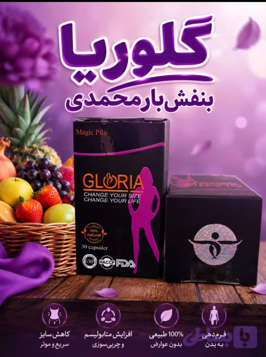 قرص لاغری گلوریا بنفش گیاهی اصل | چربی‌سوز و کاهش‌دهنده اشتها
