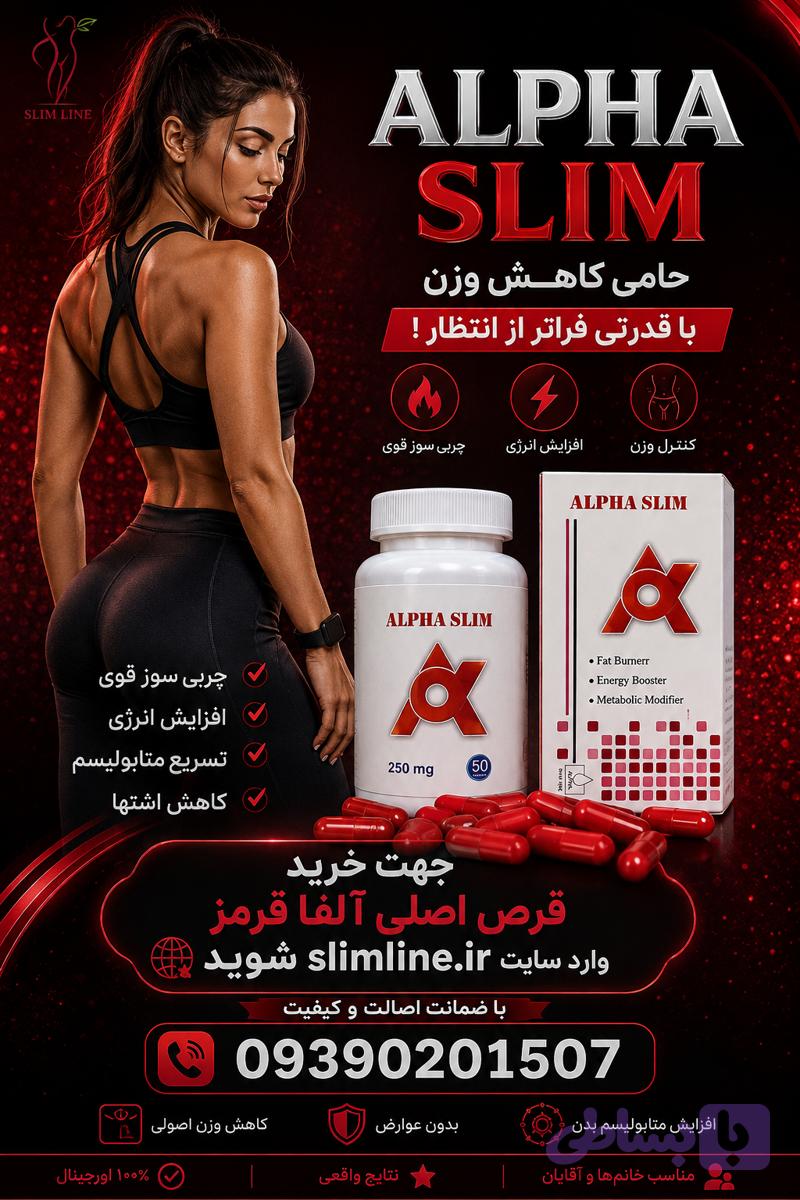 قرص لاغری گیاهی آلفا اسلیم قرمز دوز 500 | چربی‌سوز و کاهش اشتها