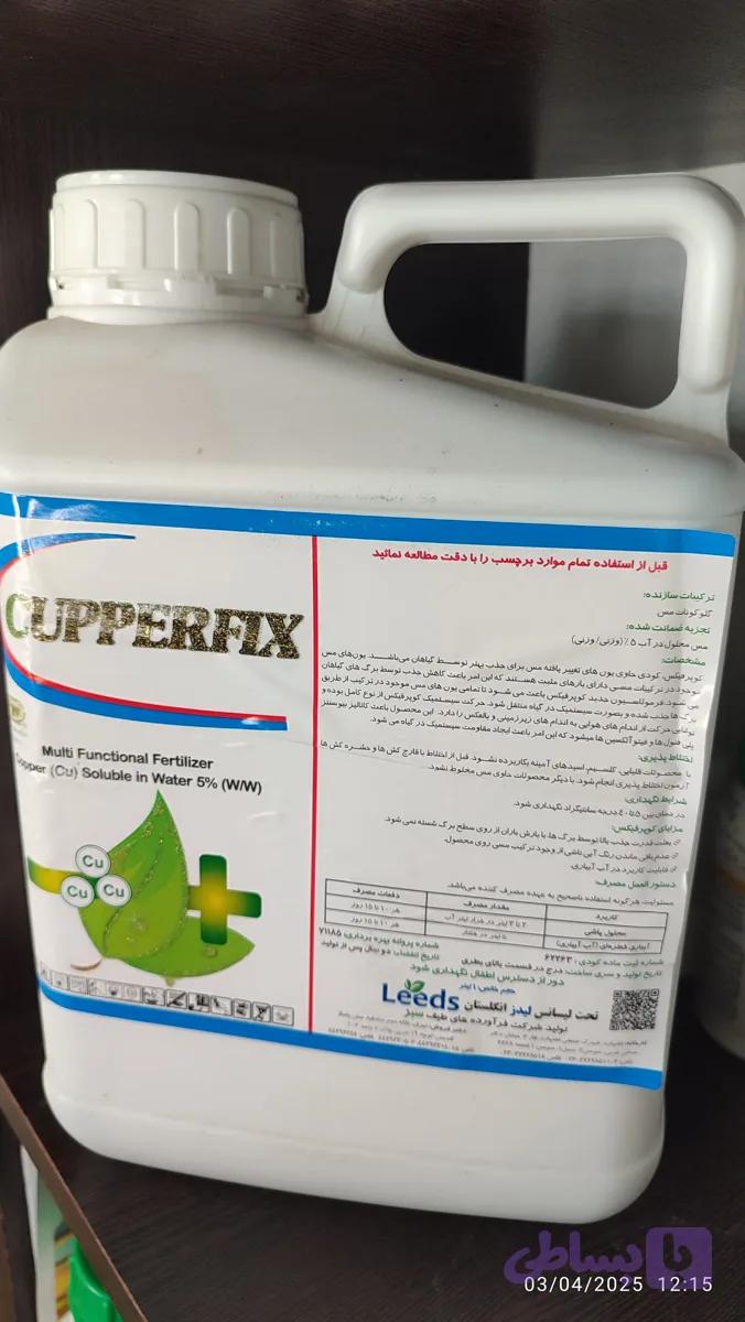 قارچکش کاپرفیکس گالن ۵ لیتری (گلوکونات مس ۵٪)