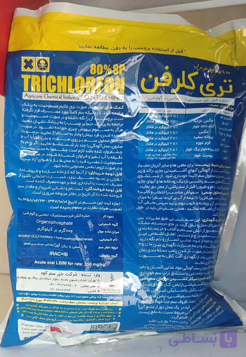 حشره کش دیپترکس(تری کلروفن) چینی ۰/۵کیلویی