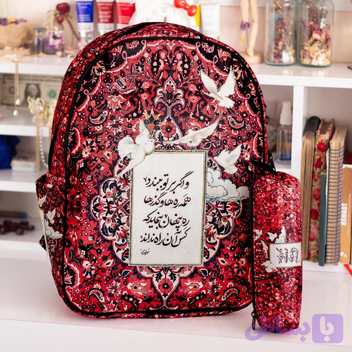 ست کوله و جامدادی طرح شعر مولوی — تصویر 1