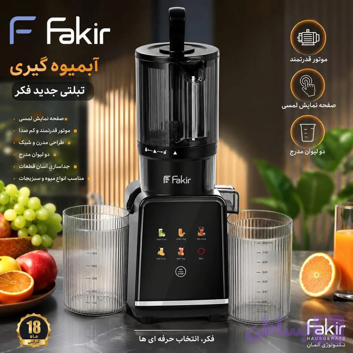 عصاره گیر تبلتی فکر