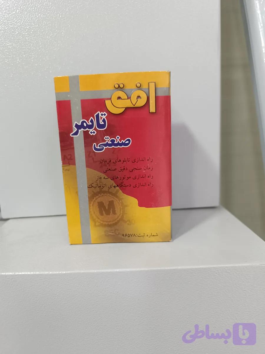 تایمر 0تا 30 ثانیه افق