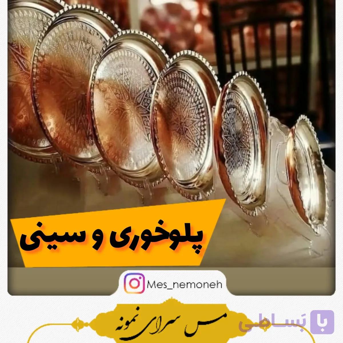 پلو خوری و سینه لبه دار مسی سایز 1 قطر 24 در مس زنجان نمونه