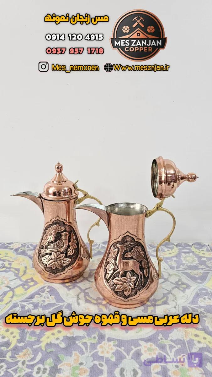 دله عربی مسی و قهوه جوش مسی گل برجسته ارتفاع ۲۶
