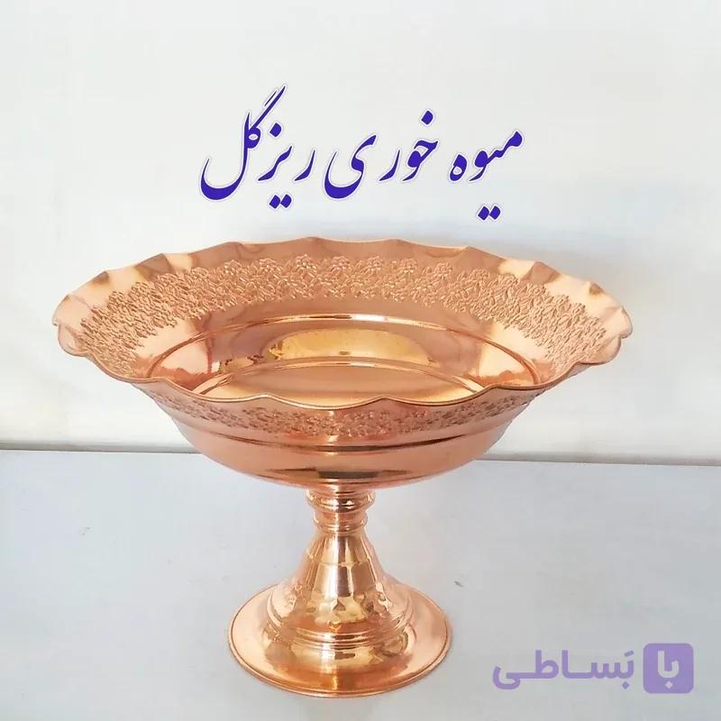 میوه خوری مسی طرح ریزگل برجسته نانوشده