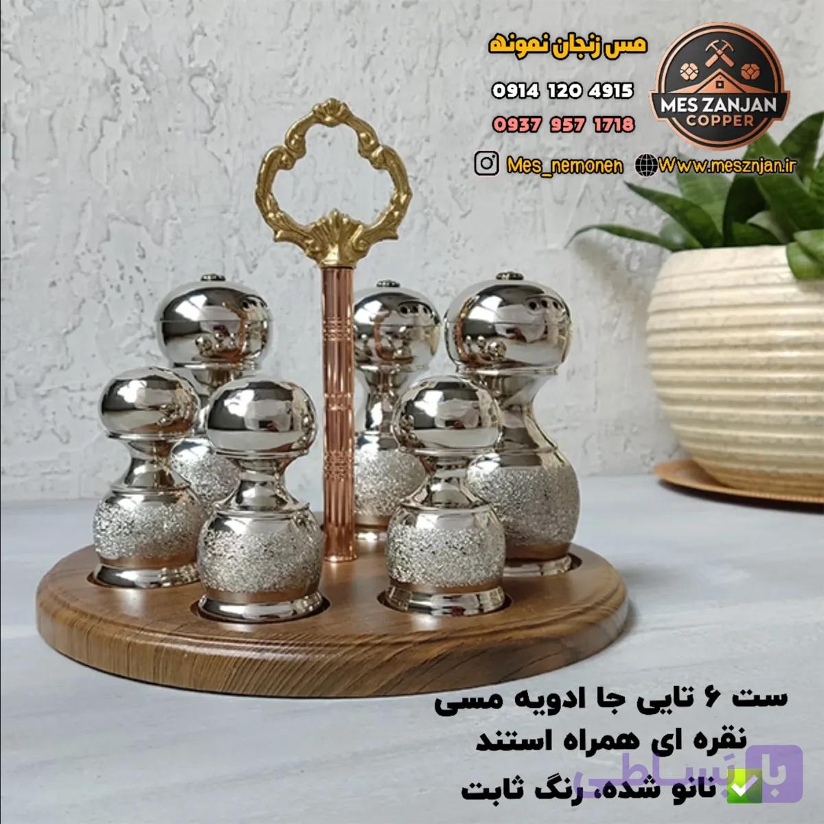 جا ادویه مسی ۶ تایی نقره ای