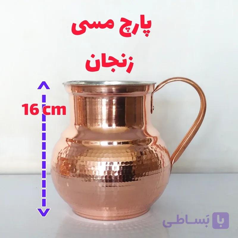 پارچ مسی زنجان نانو شده رنگ ثابت دسته مسی یک ونیم لیتر