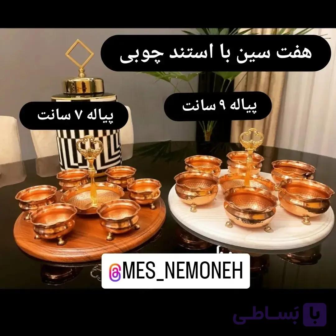 هفت سین با استند چوبی با پیاله 9 سانتی