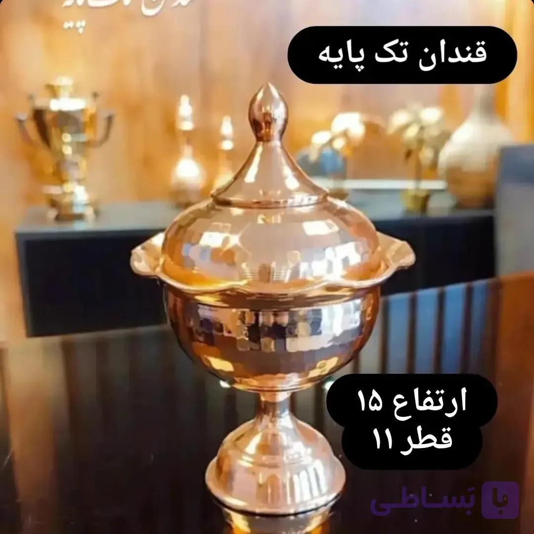 قندان و شکلات خوری تک پایه،ارتفاع 15،قطر 11